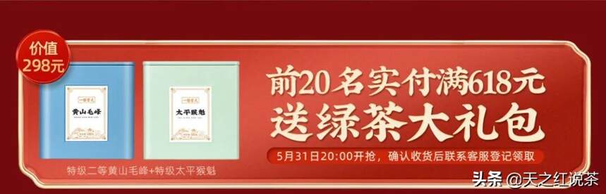 6.18大促 I 京东携手天之红开启年中“茶盛宴”