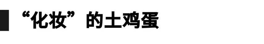 央视315曝光：辣条、土鸡蛋、探针都凉凉