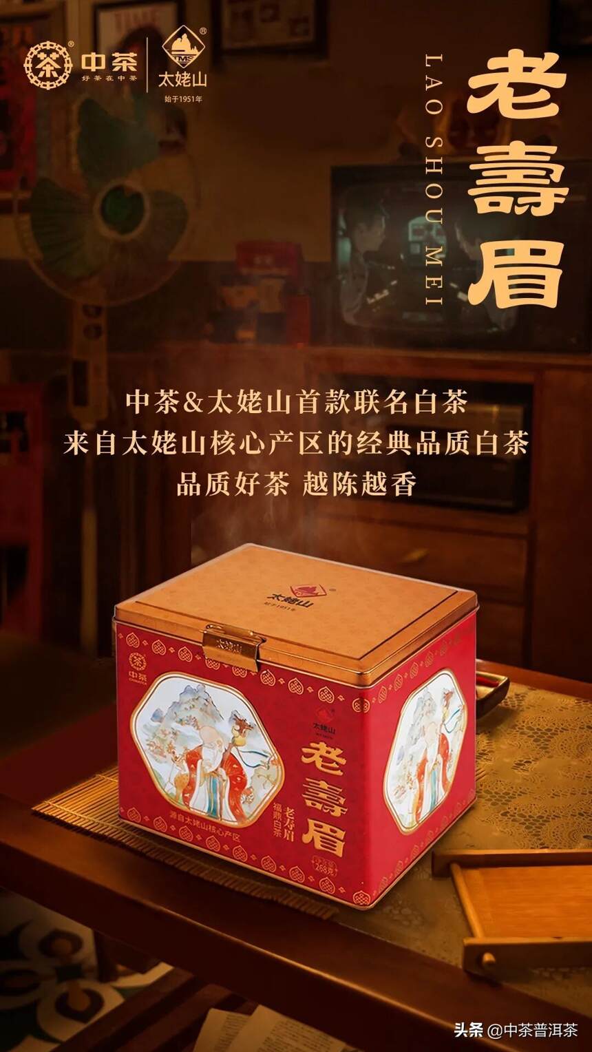 2021年中茶&太姥山首款联合产品—经典白茶，越陈越香