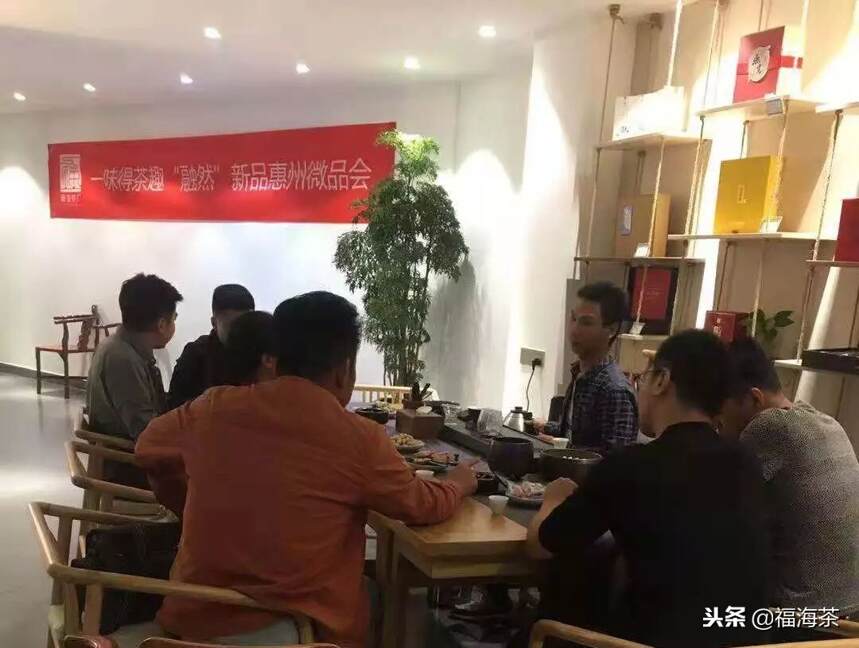 「一味得茶趣」融然全国微品会——惠州篇