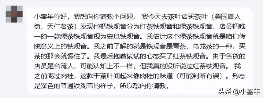 原来铁观音也分“生、熟”？奇怪的知识又增加了