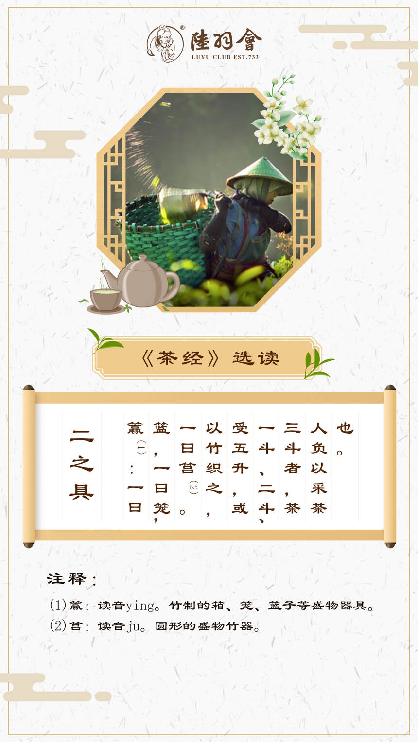 陆羽茶交所分享丨陆羽《茶经》选读二之具