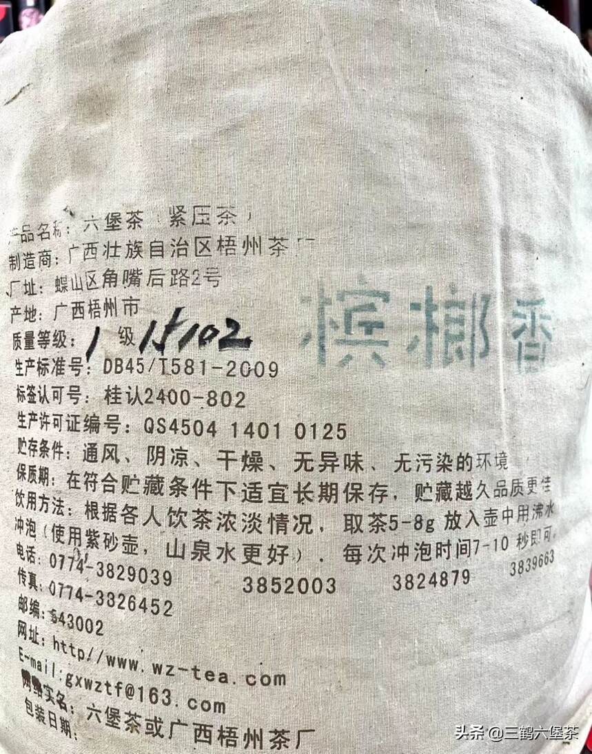 三鹤六堡茶四大金刚品鉴评测