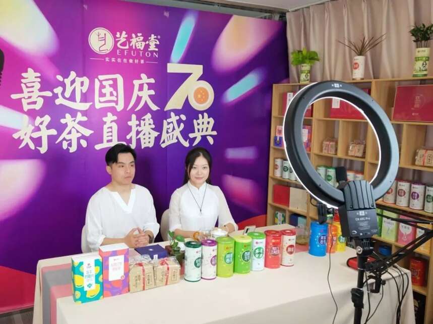 盛世谱华章 实在做好茶——艺福堂热烈庆祝祖国70华诞