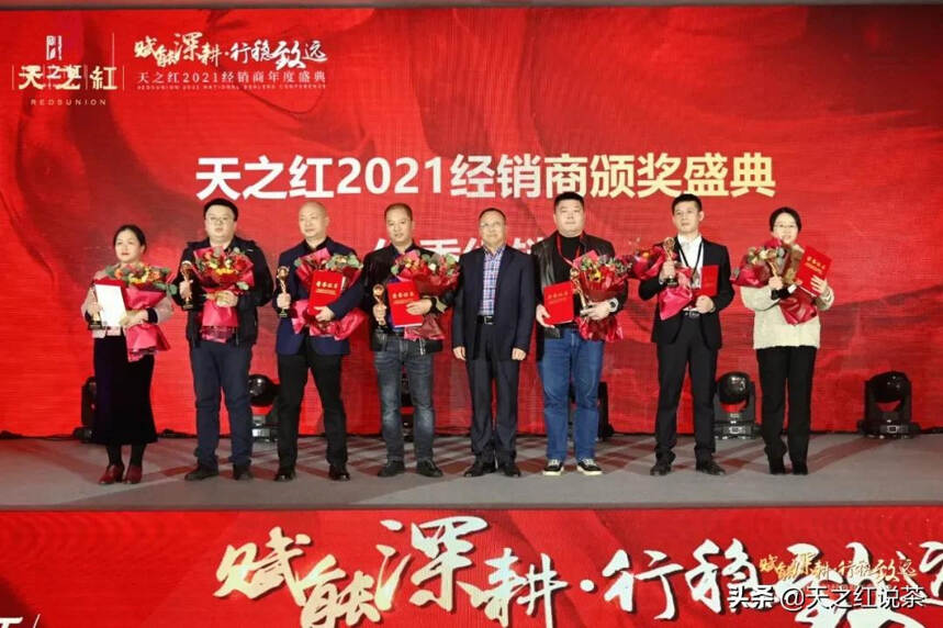 天之红2021经销商年度盛典完美落幕