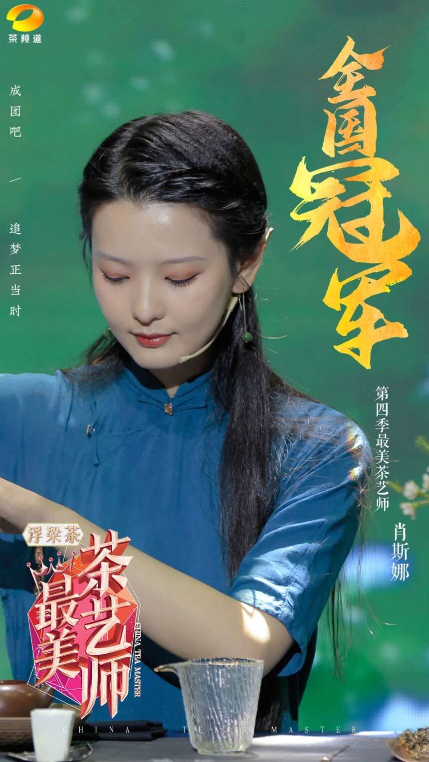 陆羽茶交所分享｜官宣！《最美茶艺师》第五季来了