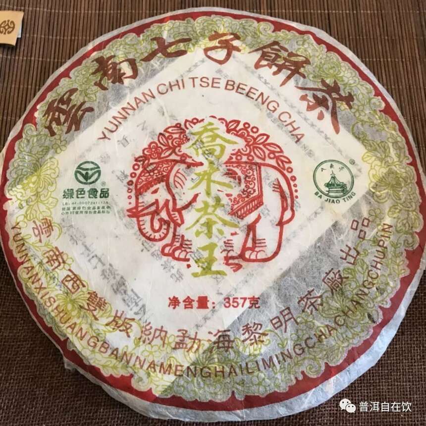 精品黎明06乔木茶王品饮