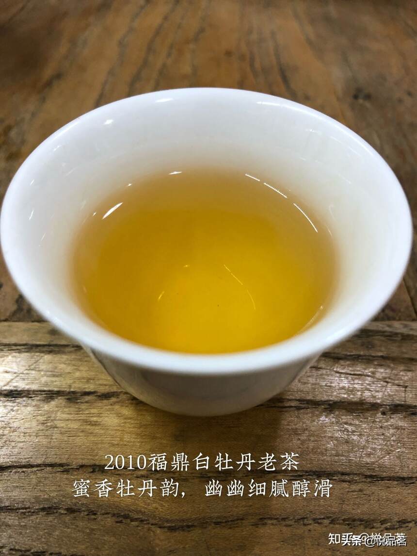 2010年福鼎白牡丹老白茶什么味道？蜜韵毫香喝了让人念念不忘