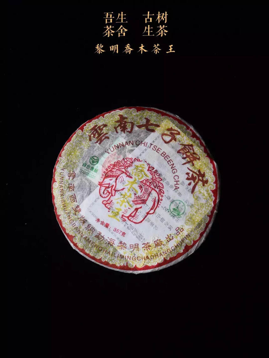 2006年黎明茶厂精品茶