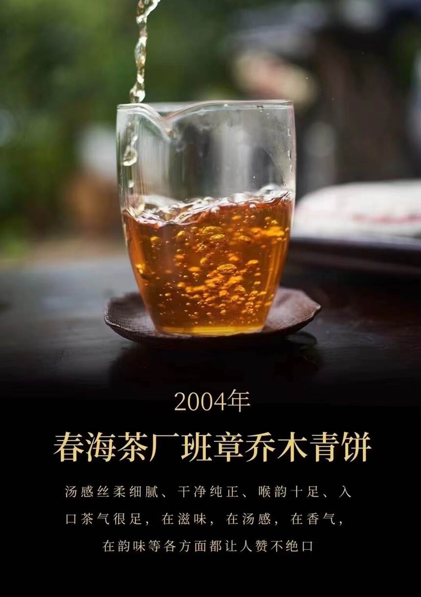 2004年春海茶厂班章乔木青饼