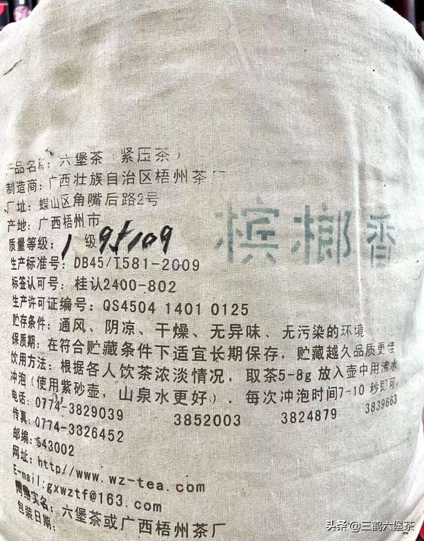 三鹤六堡茶四大金刚品鉴评测