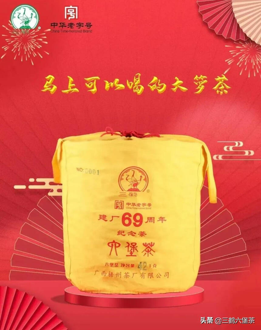 三鹤六堡茶建厂69周年纪念大箩茶，马上可以喝的大箩茶