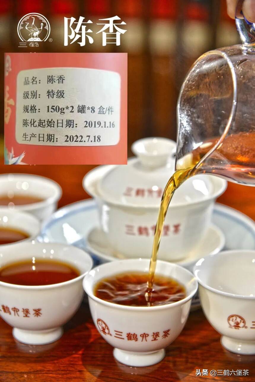 三鹤六堡茶特级新品「陈香」预告