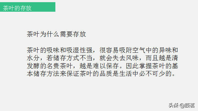 茶叶入门基础知识，都在34张PPT课件上