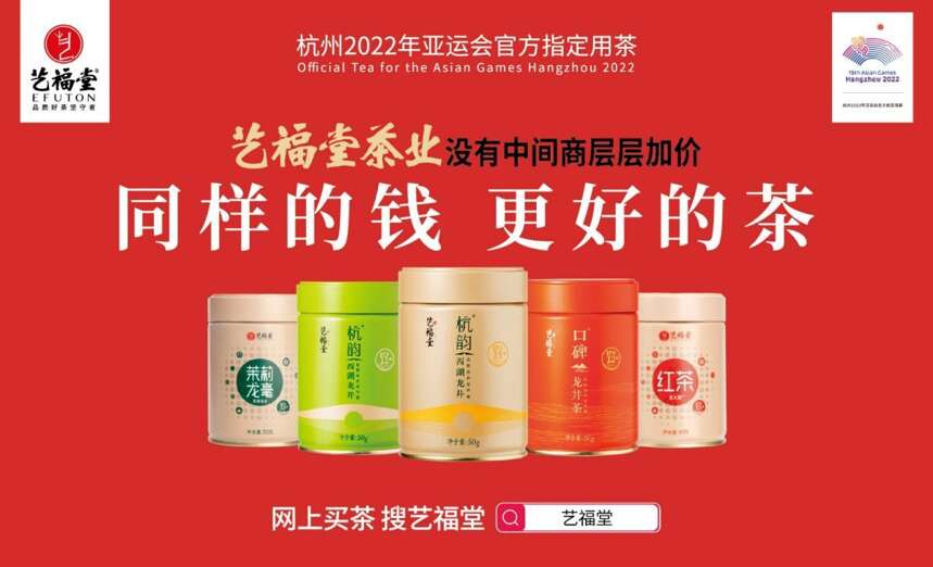 艺福堂12款茶获奖！2022年（春季）茶新品推荐名录出炉