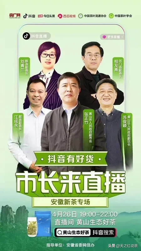 放大招！黄山市长带团直播 ，3小时成交7万多单