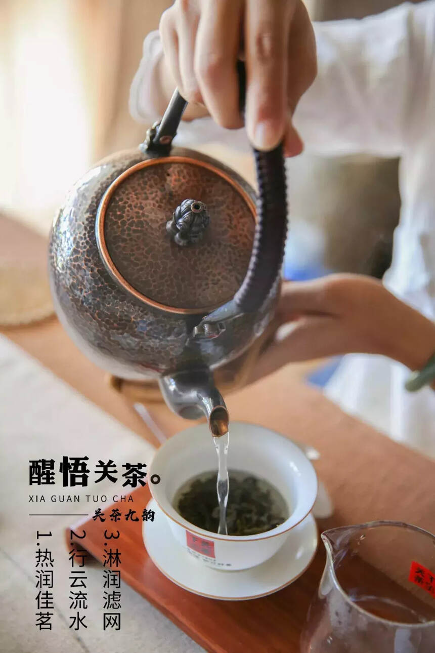 「关茶九韵」一杯好茶是这样泡出来的！（上）