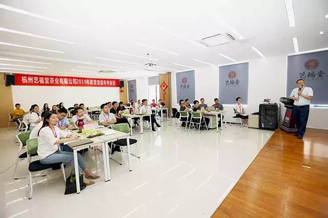 艺福堂管理层年中会议在桐庐中央智慧工厂胜利召开