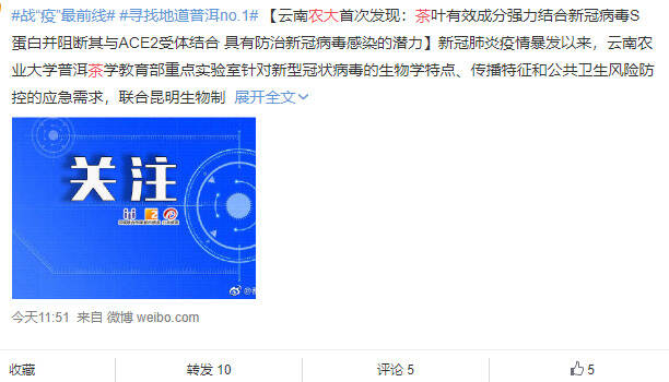 浙江疾控、云南农大连续爆出茶叶抑制新冠病毒，真相是？
