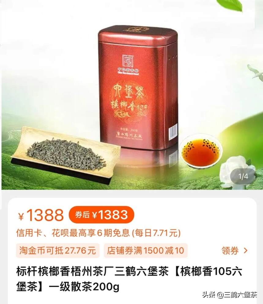 镇馆级｜经典明星六堡茶