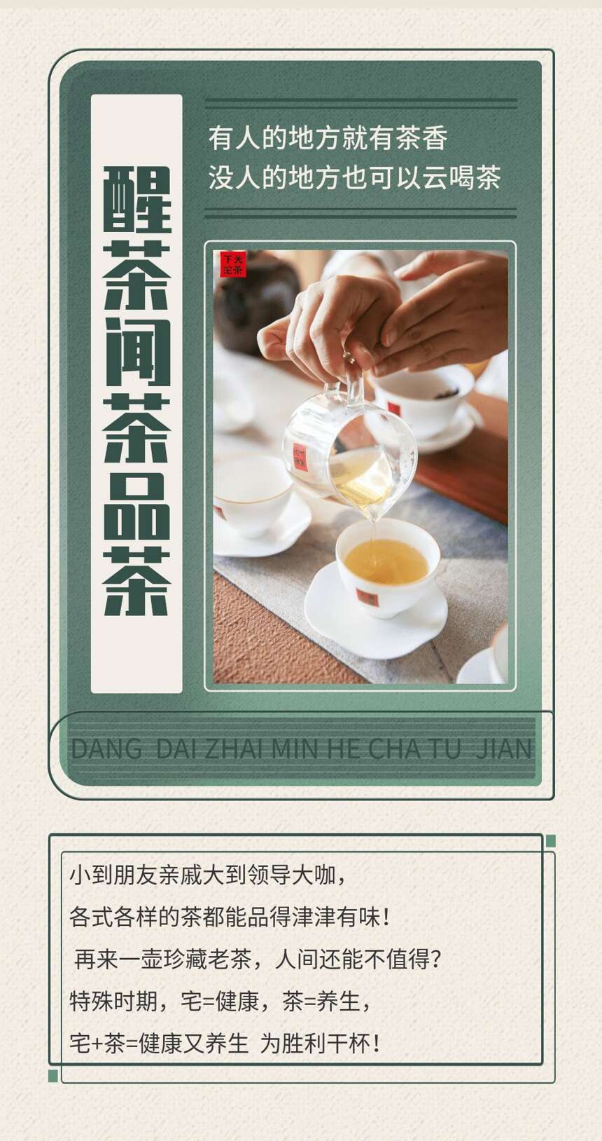 出不出门不重要，重要的是可以饮茶看书