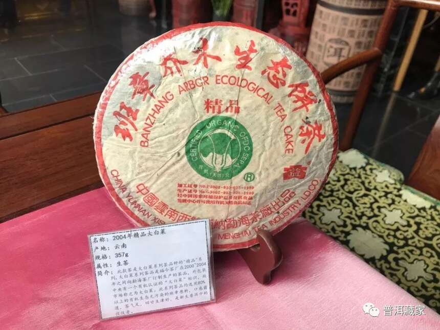 班章茶鉴赏：04福今缔造的传奇？