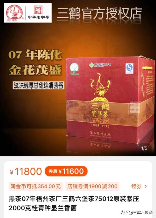 镇馆级｜经典明星六堡茶