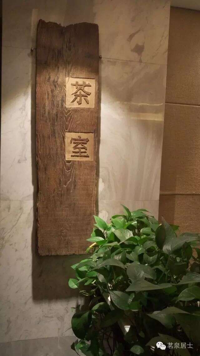 建一个自己的茶室