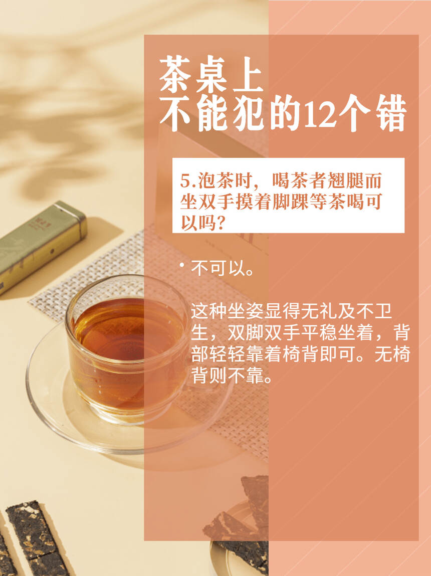 茶桌上不能犯的12个错