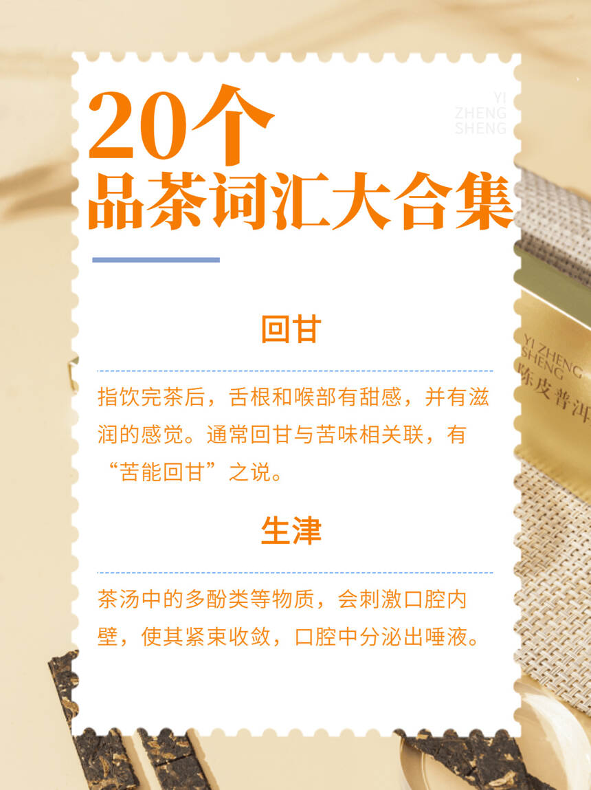 20个品茶词汇大合集