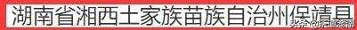 热烈祝贺保靖县被列为全国农业科技现代化共建先行县