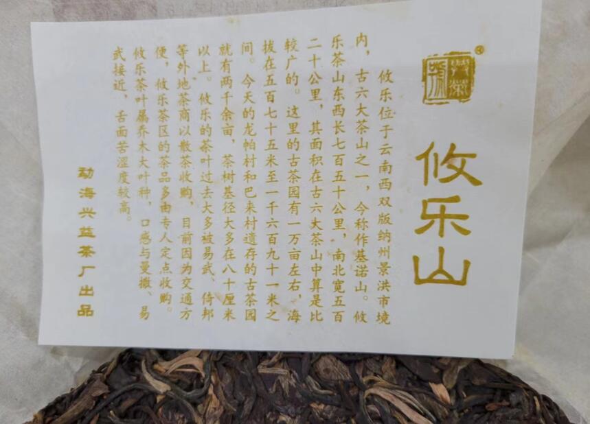 喝一杯热热的茶 品茶香人生丨兴益攸乐山百年古树生茶