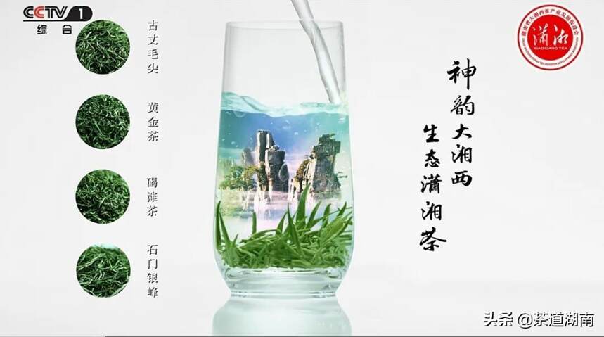 一叶茶里看振兴丨“潇湘茶”品牌价值又一次挺进四强