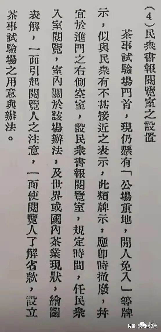 《改进安化茶业之商榷》迄今为止发现的彭先泽最早研究茶叶的文章