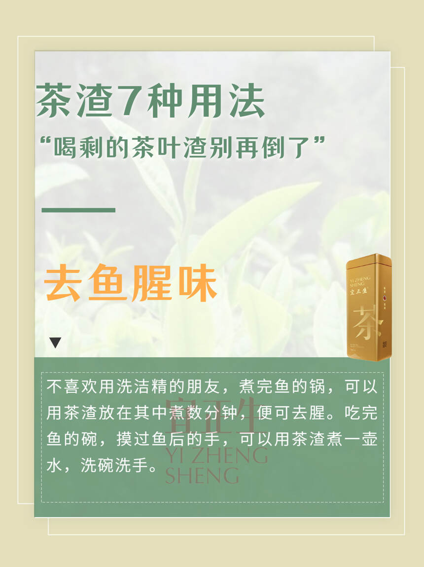 茶渣7种用法，喝剩的茶叶渣别再倒了，想不到能这么用