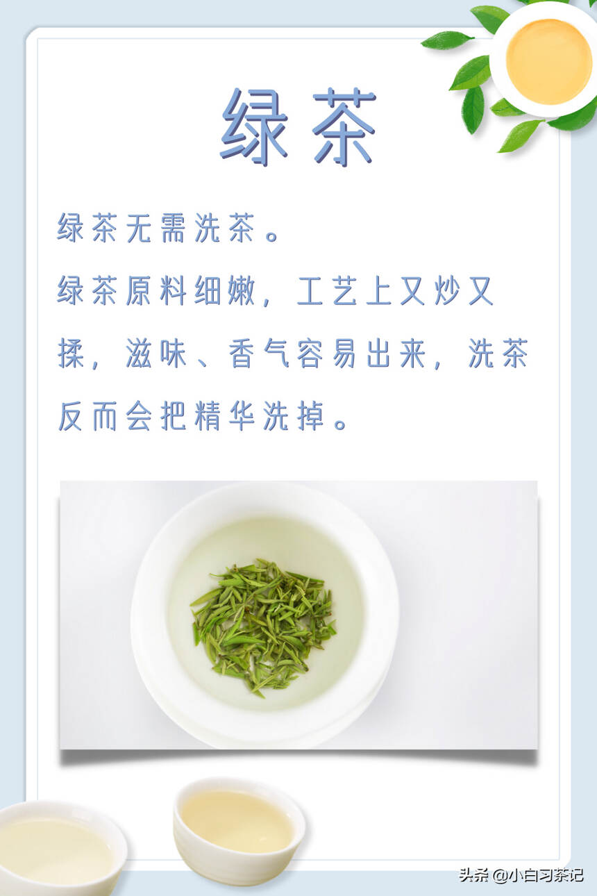 六大茶类，有哪些茶需要洗茶？