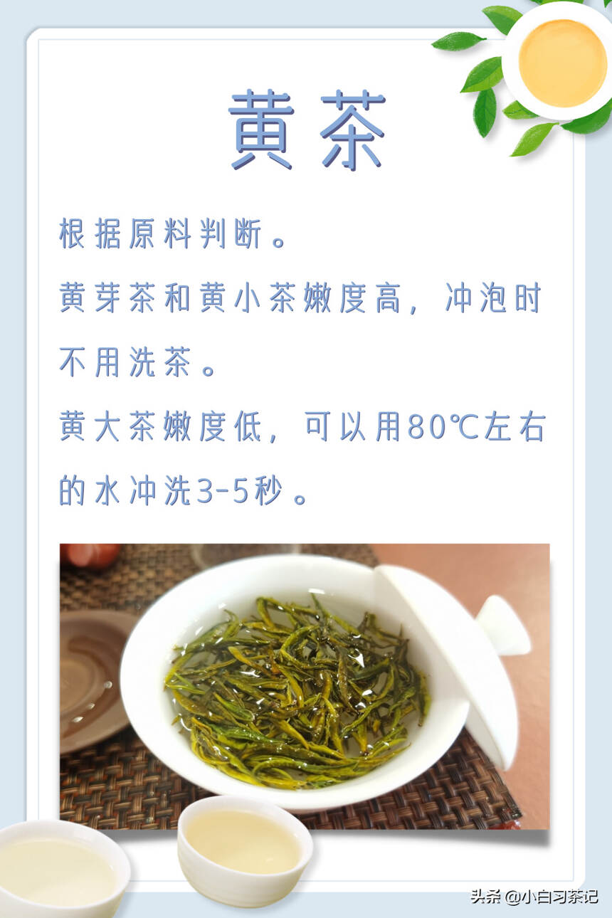 六大茶类，有哪些茶需要洗茶？