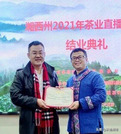 助力小茶叶扎根新平台——湘西州2021年茶业直播电商人才培训纪实