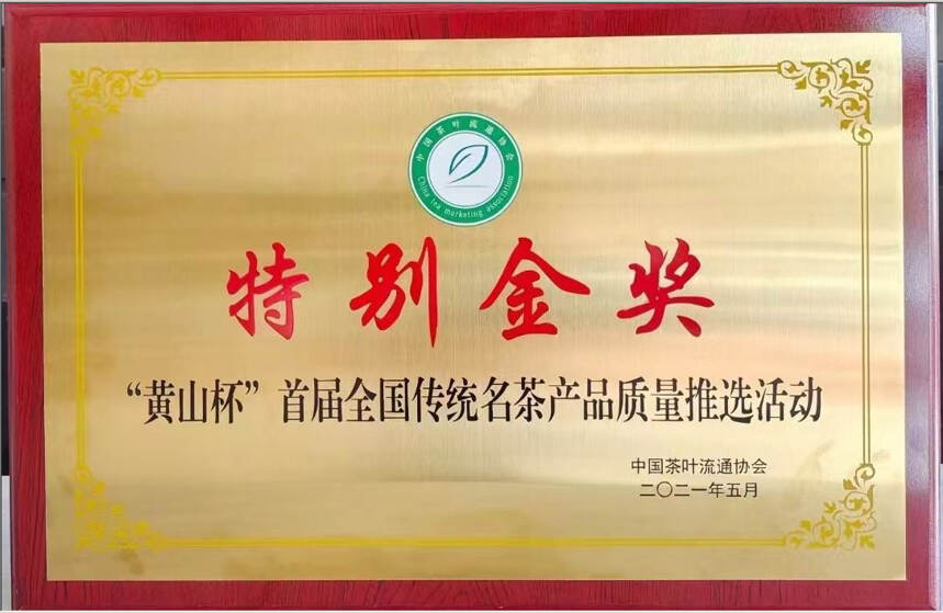 江西茶品牌“纱坦太阳红”纱坦宁红野生有机茶再获“中茶杯”殊荣
