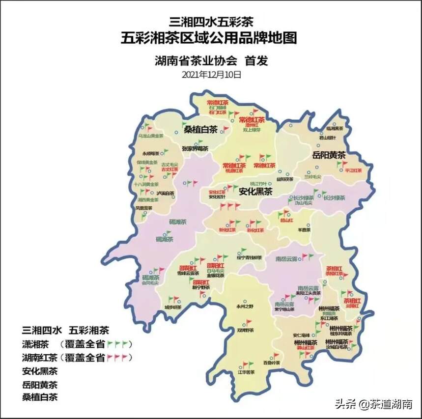 “五彩湘茶”区域公共品牌地图首发——拼图寻宝引爆全场