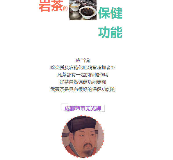 茶理王｜岩茶的保健功能