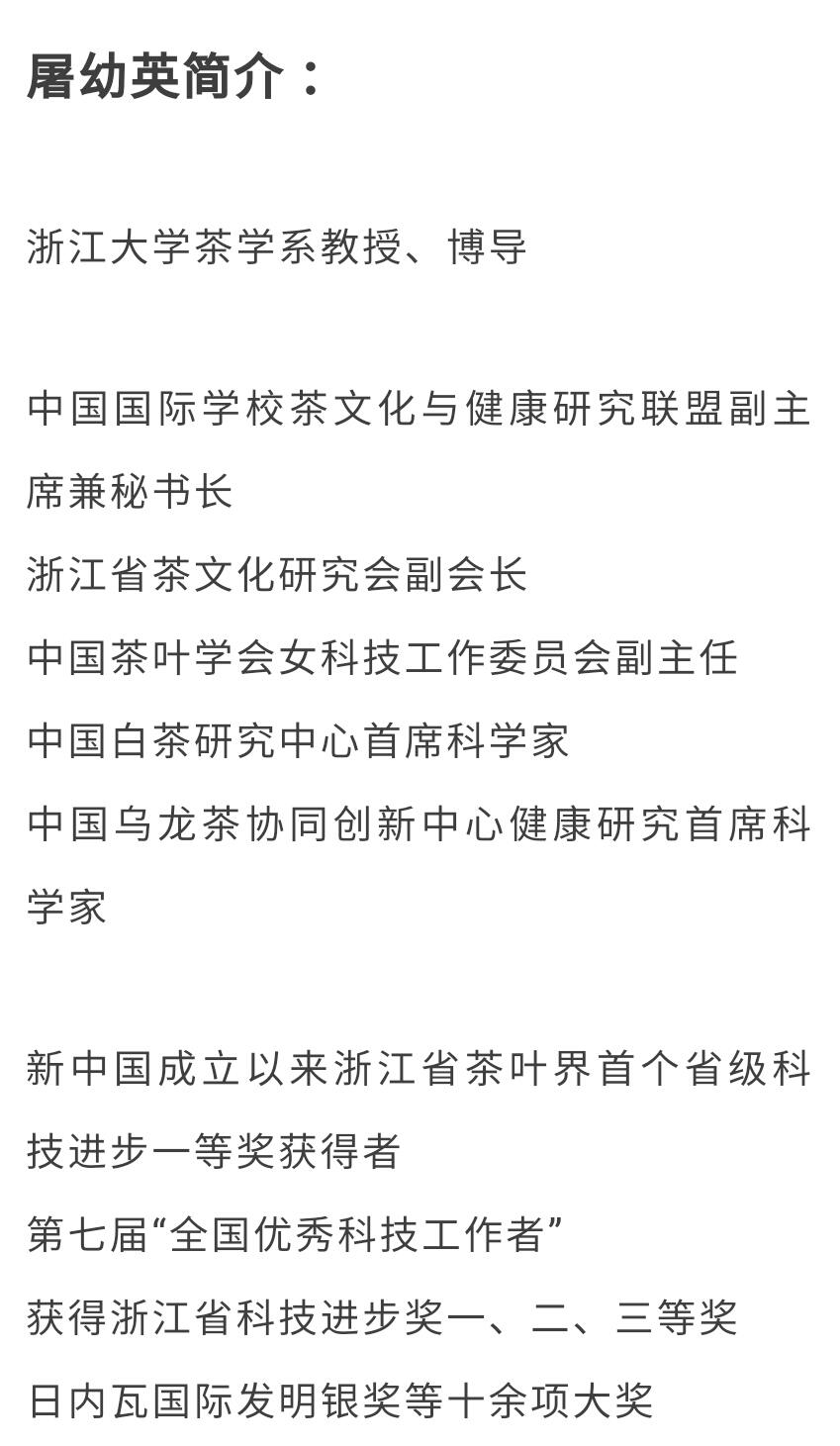 茶叶防卫！浙大教授屠幼英“全国爱眼日”讲授茶叶护眼秘笈