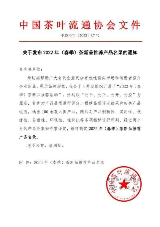 品牌喜讯 | 这款获得中国茶叶流通协会推介的江西好茶 您值得一品