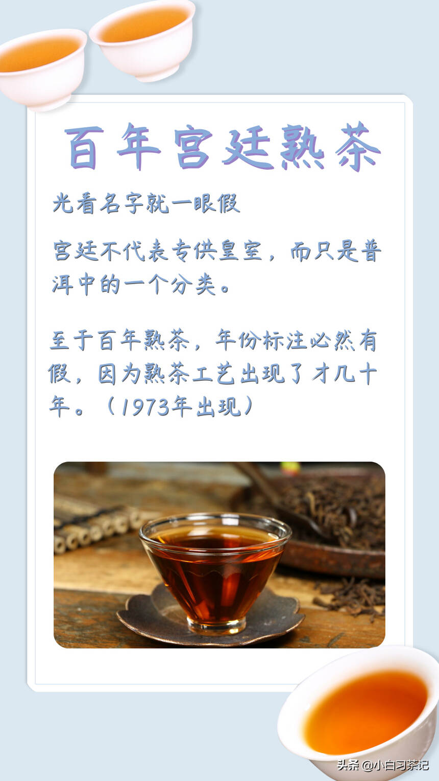 这几种茶，一眼假，圈内人带你避坑