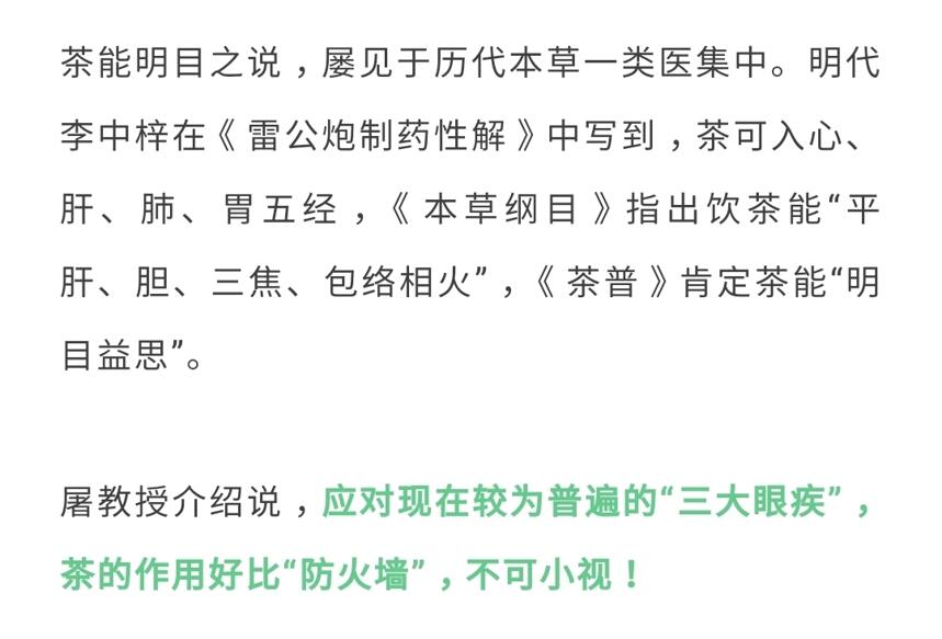 茶叶防卫！浙大教授屠幼英“全国爱眼日”讲授茶叶护眼秘笈