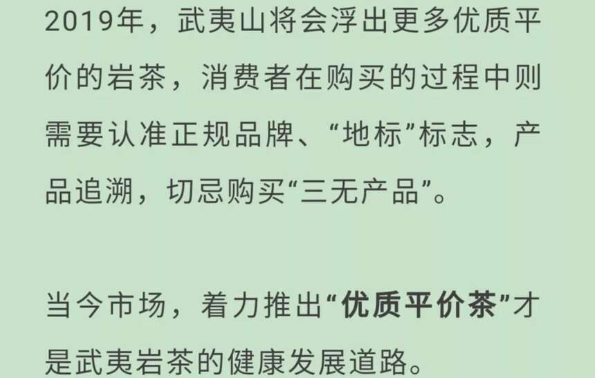 2019年武夷岩茶春茶产制情况如何？茶业局专家库人才为您详解