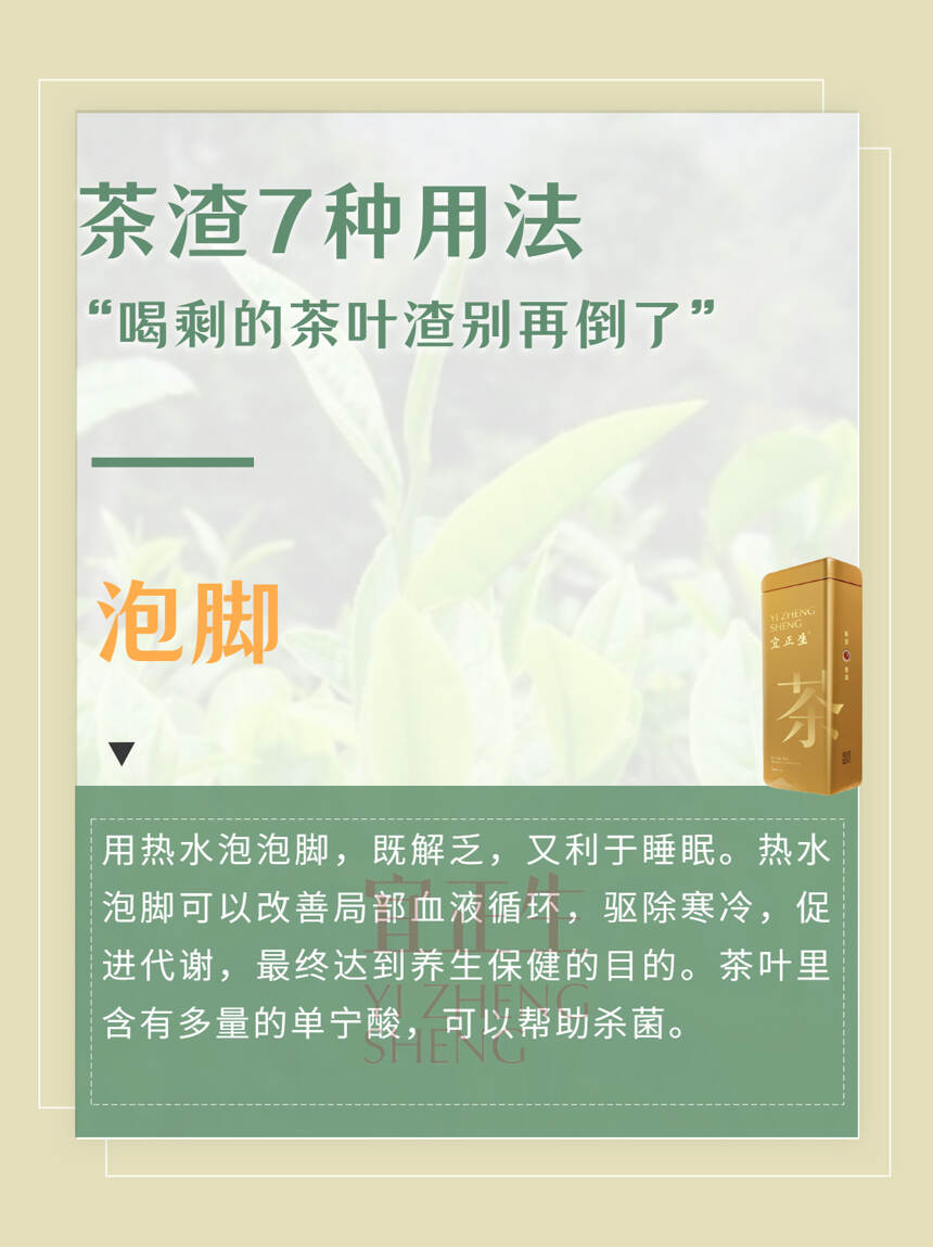 茶渣7种用法，喝剩的茶叶渣别再倒了，想不到能这么用