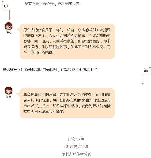 习茶|岩茶高手是怎样炼成的？