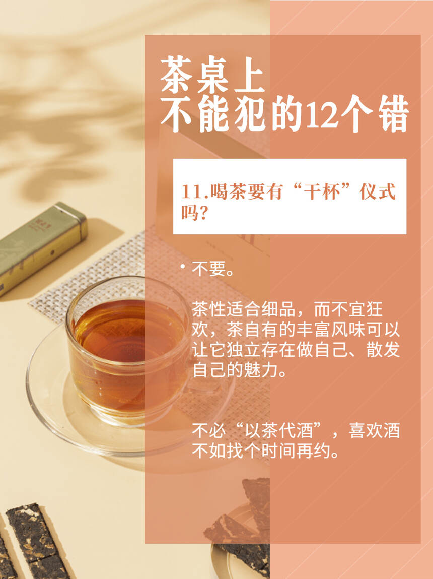 茶桌上不能犯的12个错