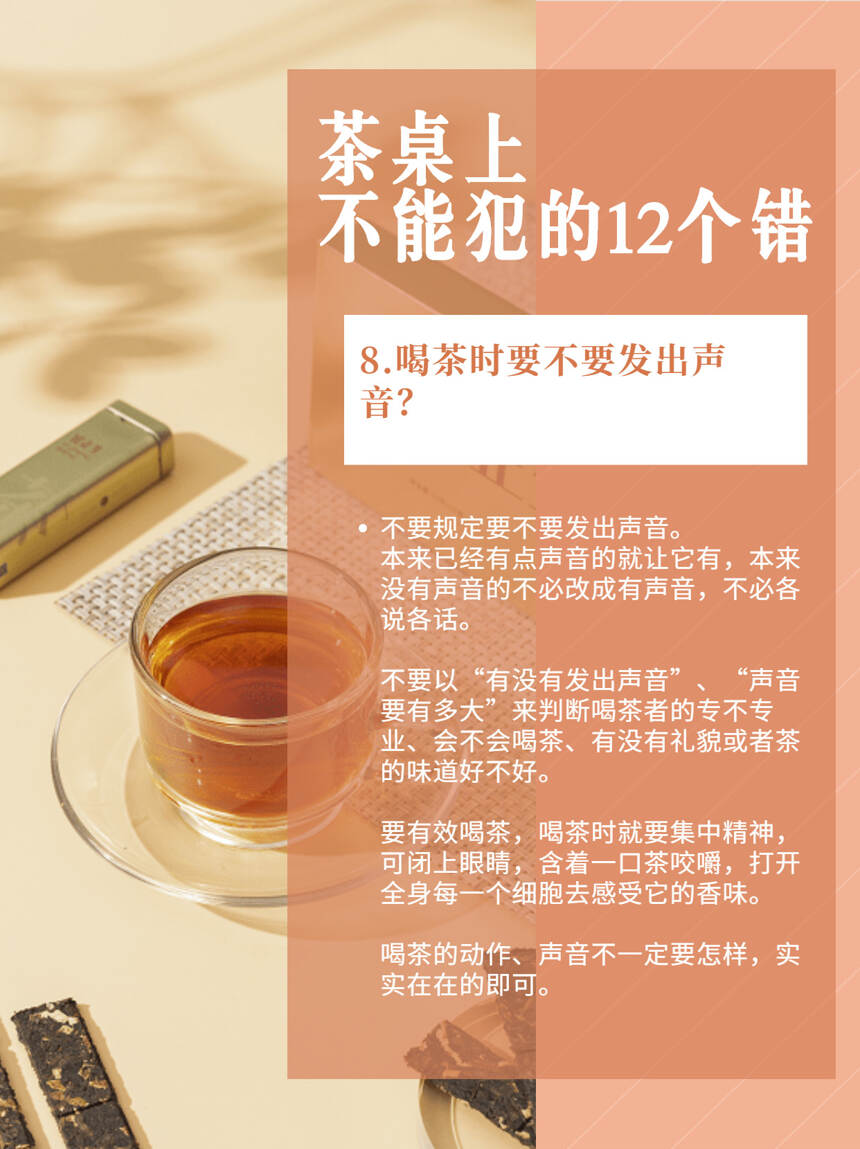 茶桌上不能犯的12个错